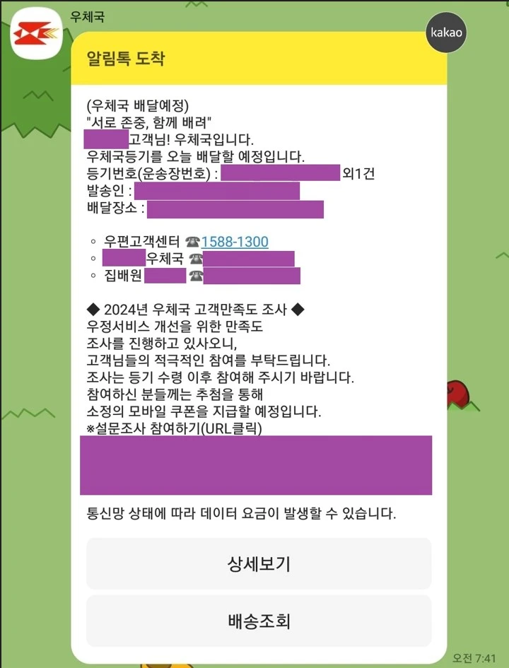 우체국 등기배달 알림톡