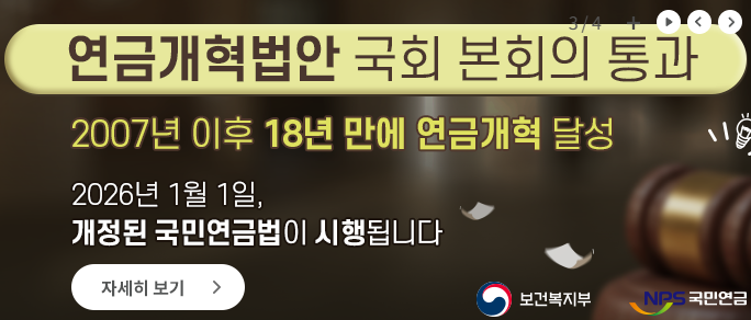 국민연금, 2026년부터 얼마나 바뀌나? 수령연령, 보험료율 인상 등 개혁 핵심 요약