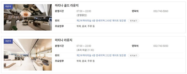 2터미널마티나라운지