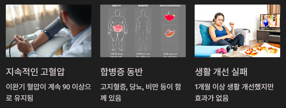 약물치료 시작 시기