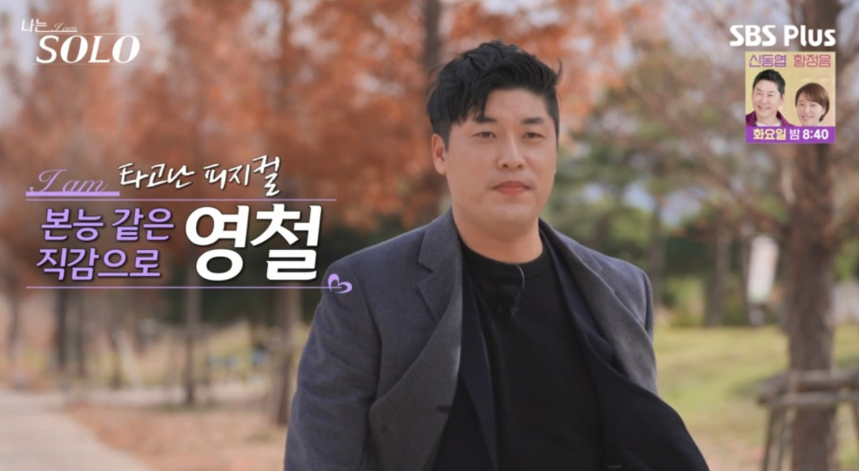 나는솔로25기 남자출연자 직업