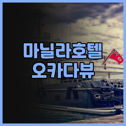 마닐라 호텔 추천 Luxury 2 B..