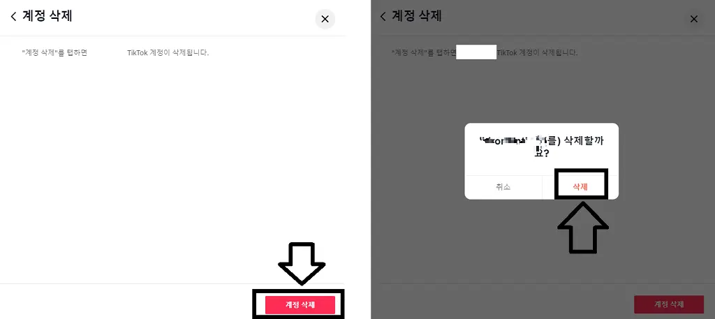 아쉽지만 틱톡(TikTok) 계정 삭제 방법과 탈퇴 해지 방법.