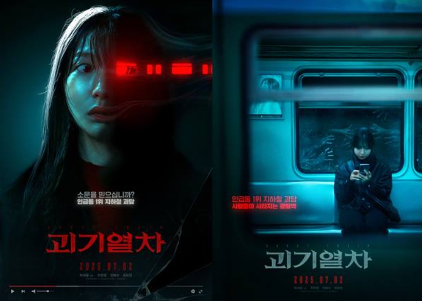 괴기열차 영화