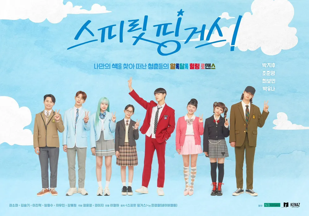 TVING 드라마 스피릿 핑거스 – 몇부작 원작 줄거리 스트리밍 방송날짜