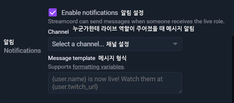 Streamcord 라이브 역할 알림 설정