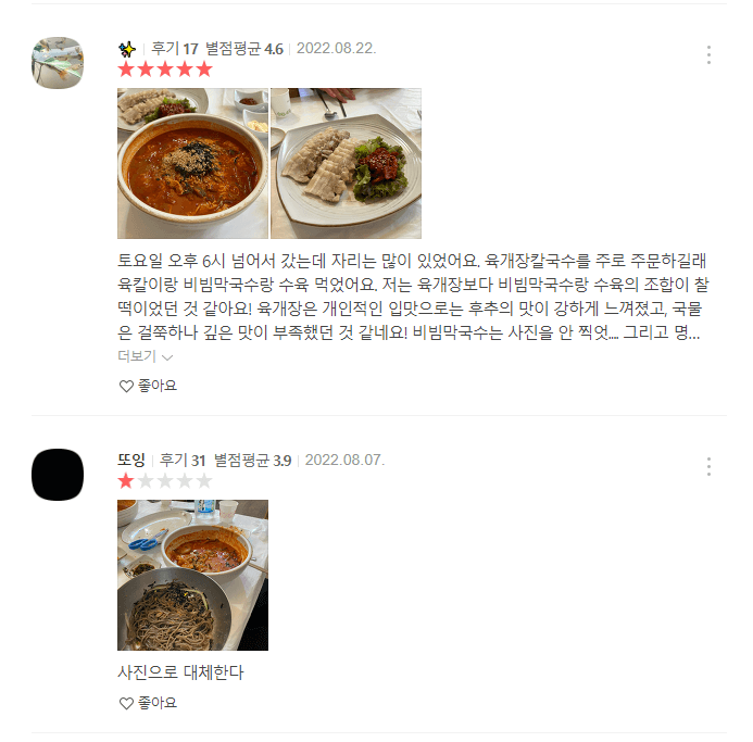 생방송 투데이 맛집(8월31일) 상운메밀촌 후기 스크린 샷