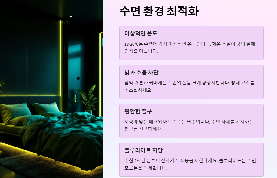 좋은 꿈을 꾸는 방법: 악몽 예방 및 숙면하는 방법