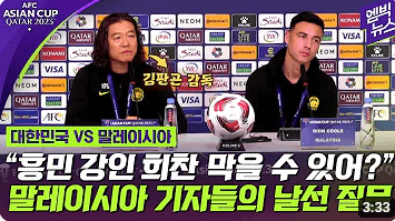김판곤감독 이력 인터뷰 한국 vs 말레이시아