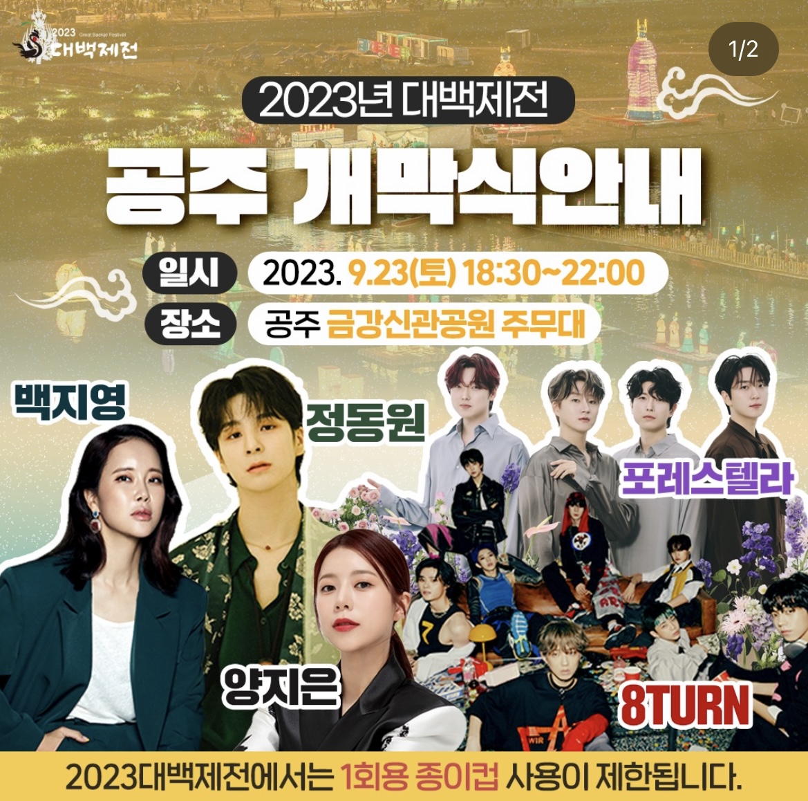 백제문화제 &amp;#39;대백제전&amp;#39;