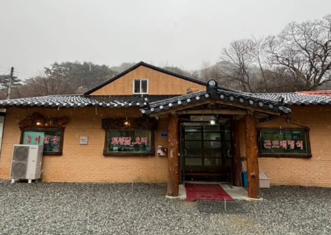 원골 간판