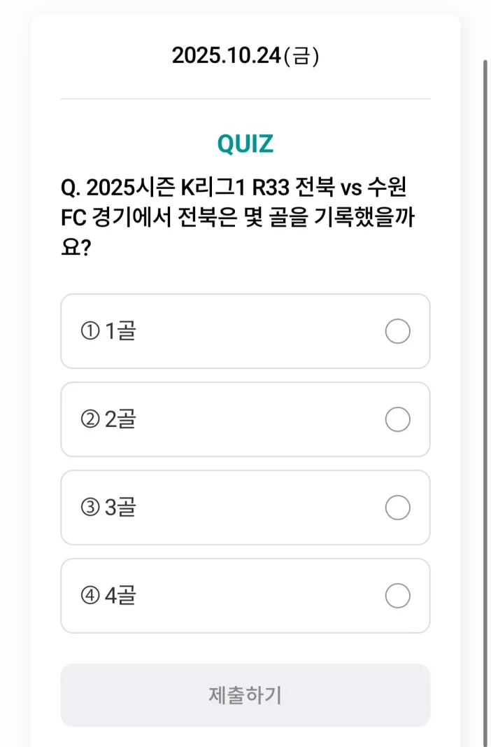 하나원큐 축구퀴즈 10월 24일 정답