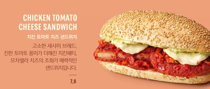 치킨토마토치즈샌드위치
