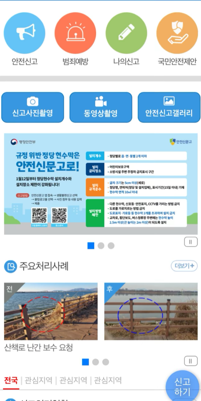 국민신문고-불법주차-신고-및-포상금-총정리-안전신문고