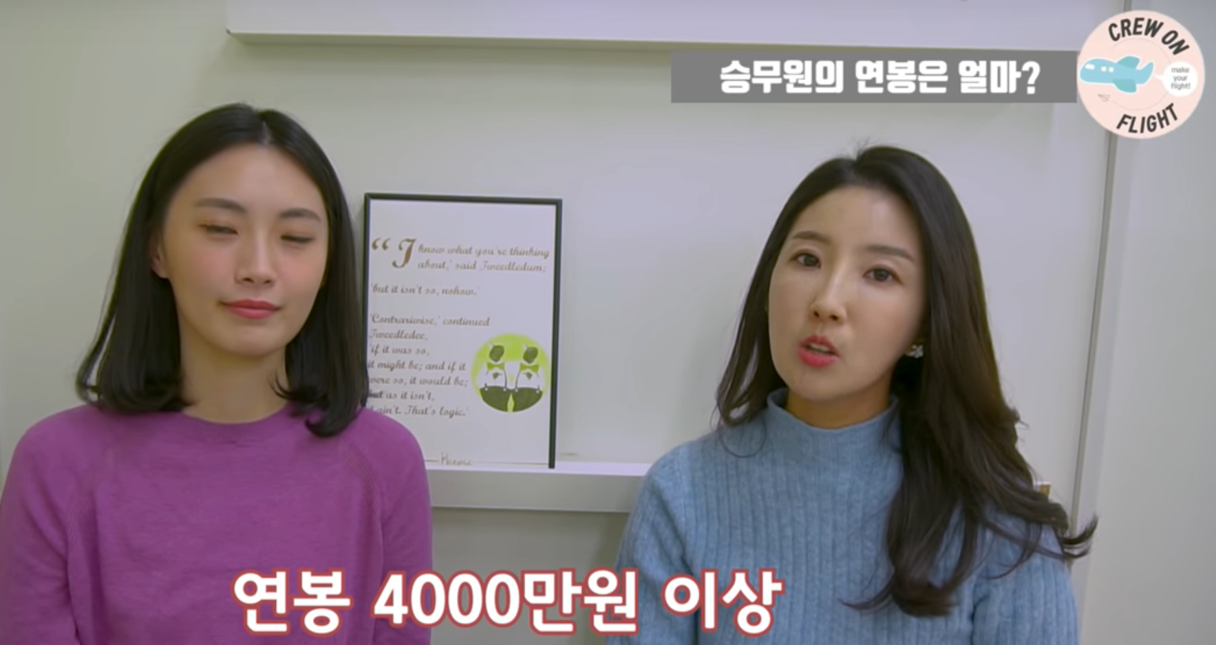 항공사-승무원-연봉-얼마나-될까-인턴승무원-연봉-추정-신입-인턴-기간-직급체계