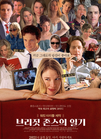 브리짓 존스의 일기 영화 포스터, 출처: 나무위키