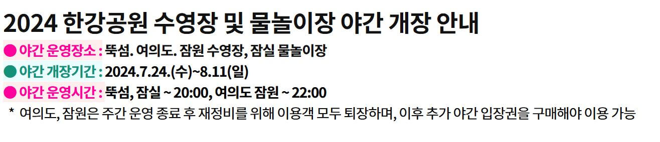 한강공원 수영장 개장