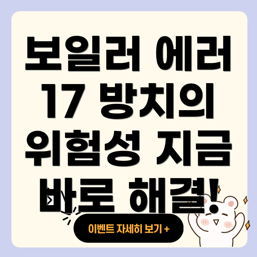 보일러 에러 코드