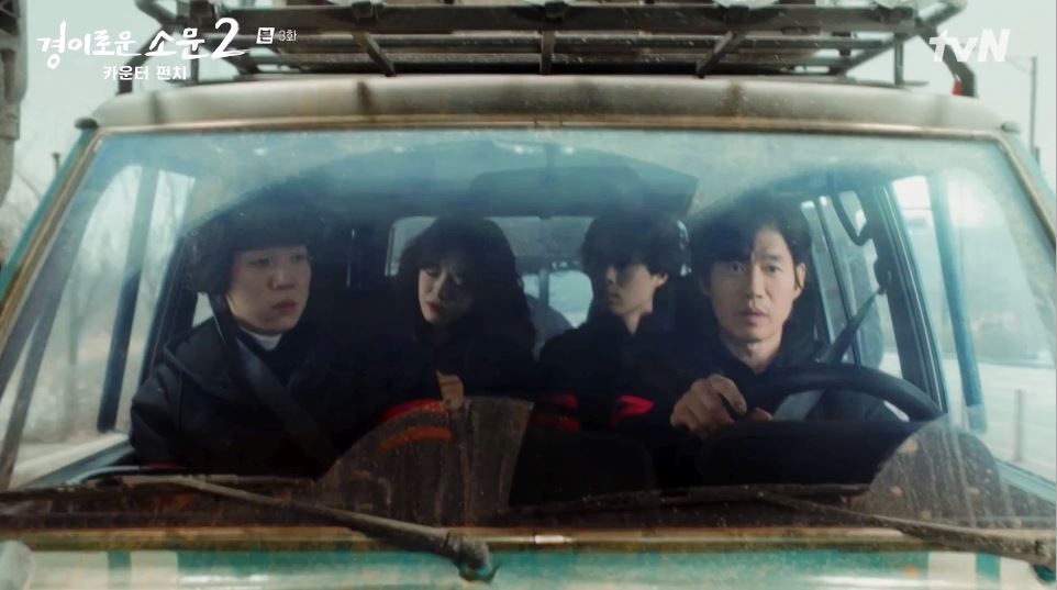 경이로운소문2_3회