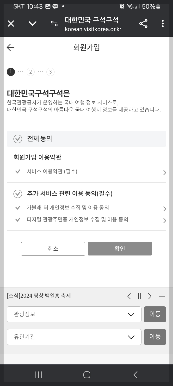 디지털 관광주민증 발급