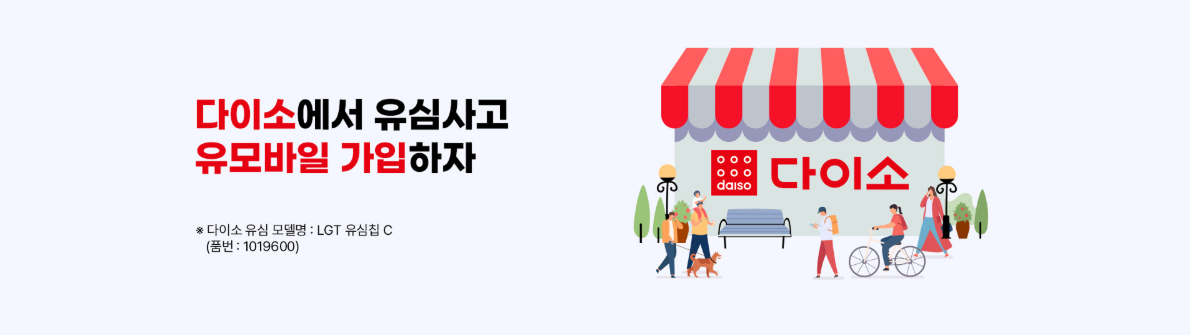 알뜰폰-유심요금제