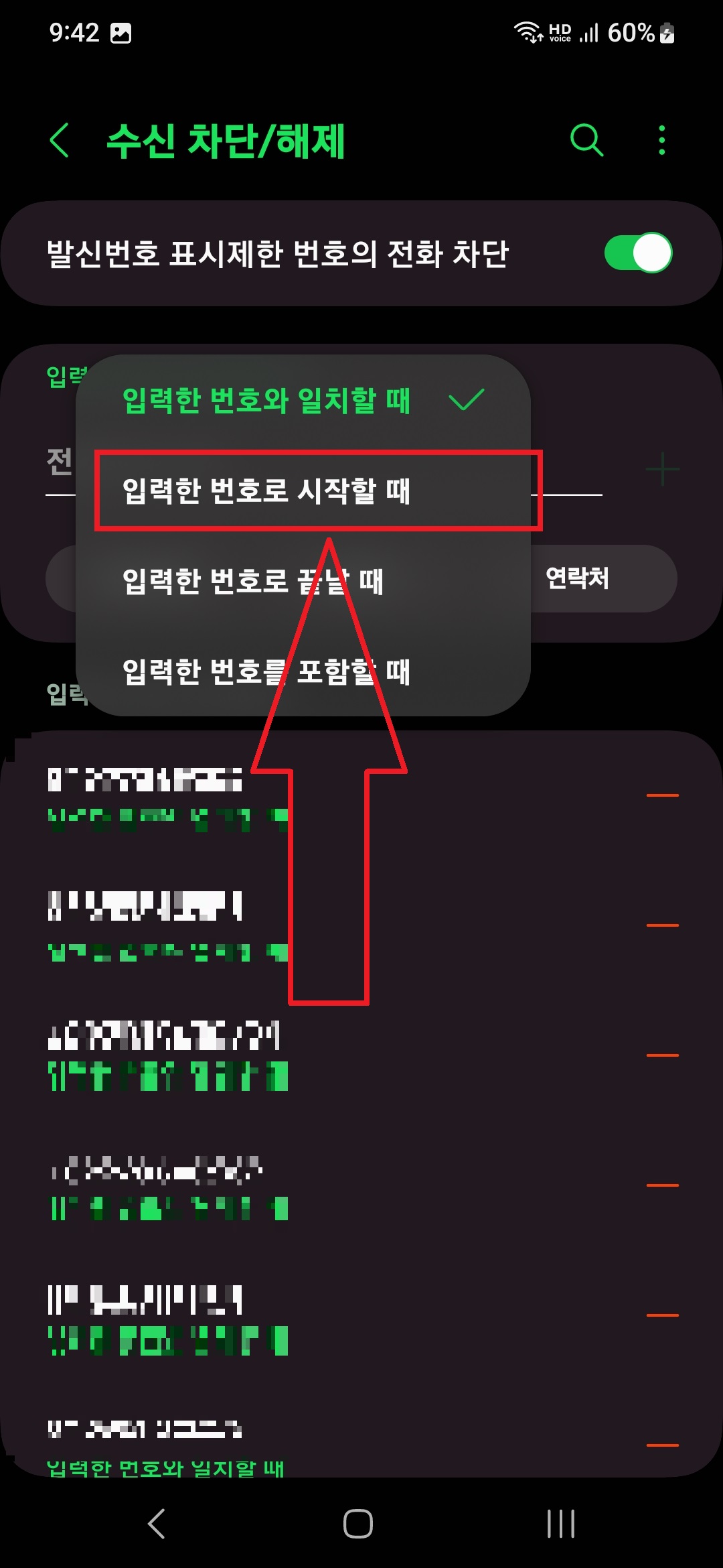 삼성 갤럭시 스마트폰 전화 앱 설정으로 국제 전화 수신 차단 이중으로 설정하는 방법 11