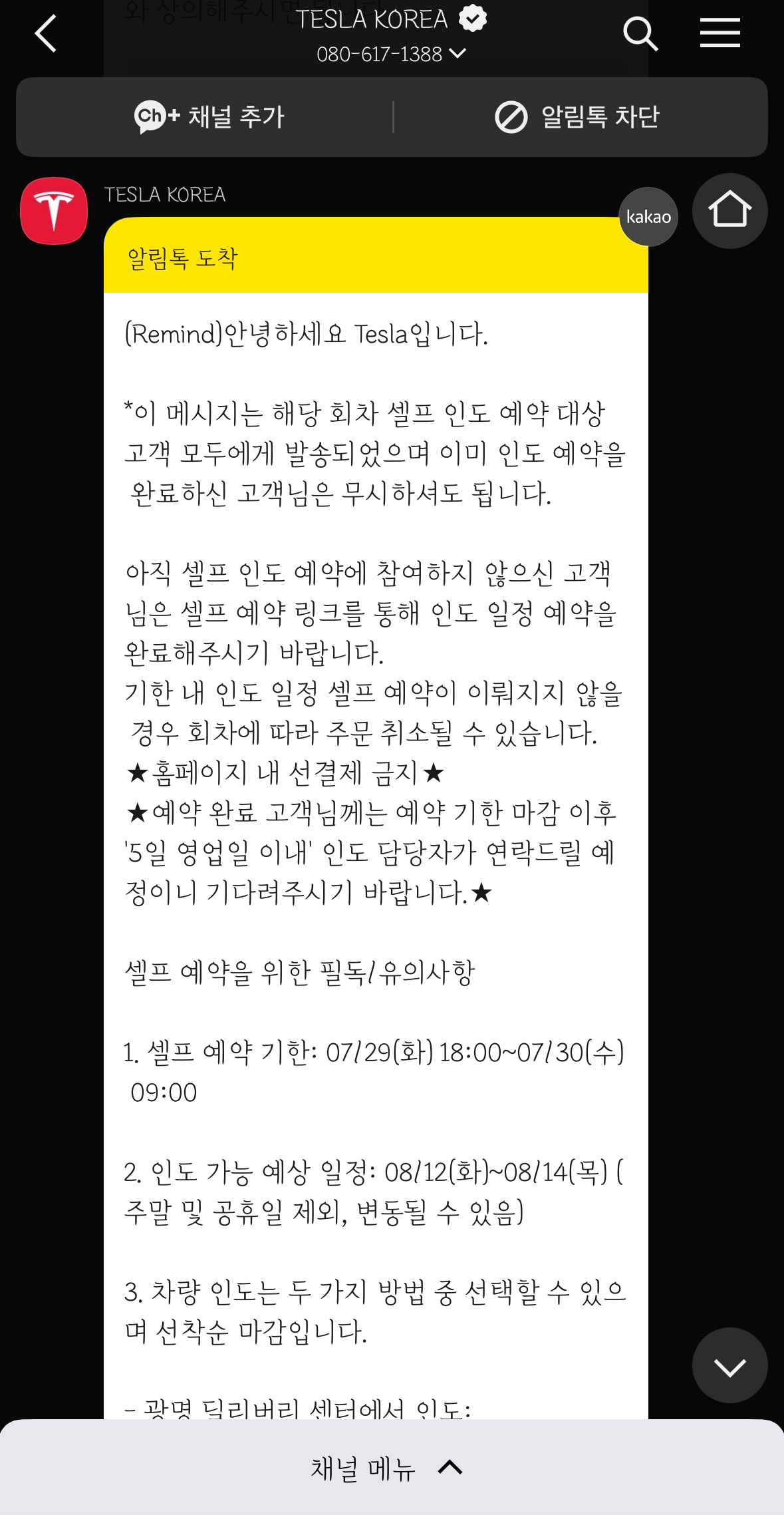 셀프 인도 예약 대상 문자 이미지