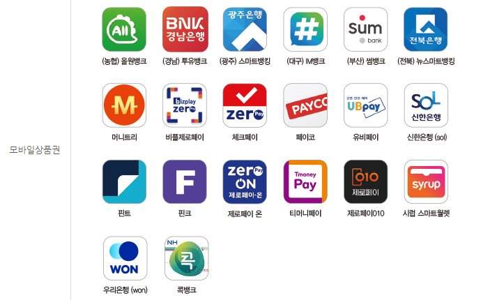 모바일상품권 구입처