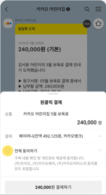 카카오 비즈니스 채널 개설 및 운영 방법