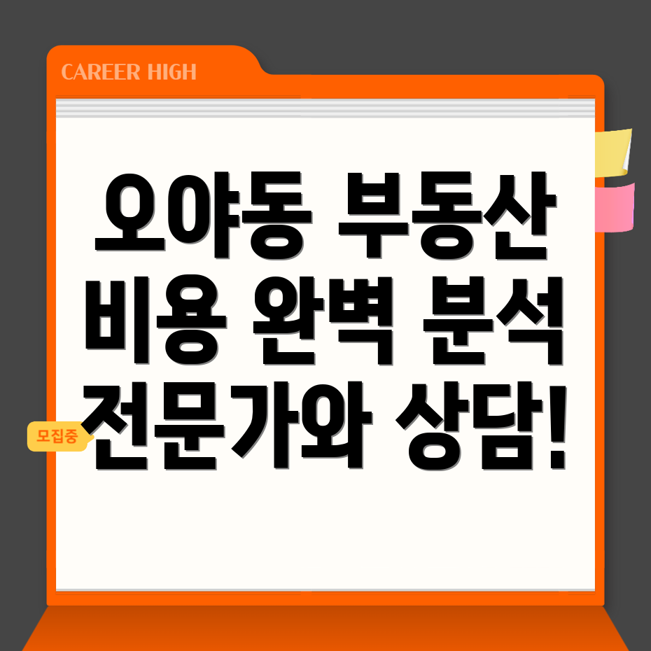 성남 부동산 변호사 비용