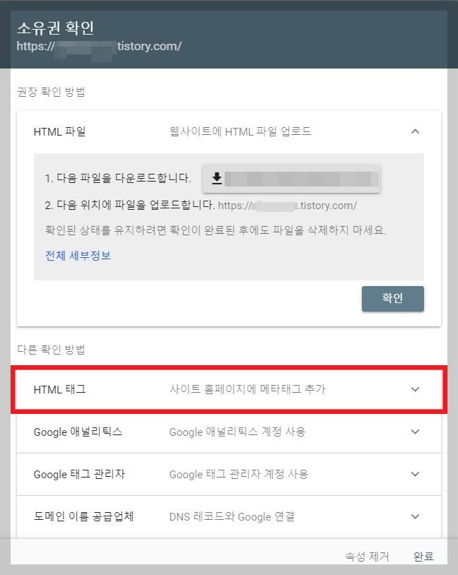 구글 애드센스 소유권 확인