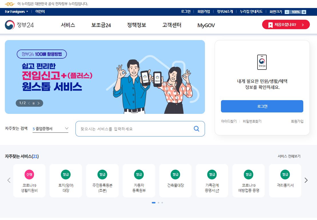토지대장 발급 및 열람방법