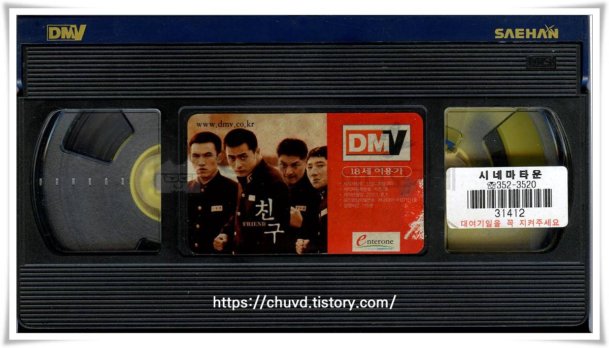 친구-비디오테이프 윗면