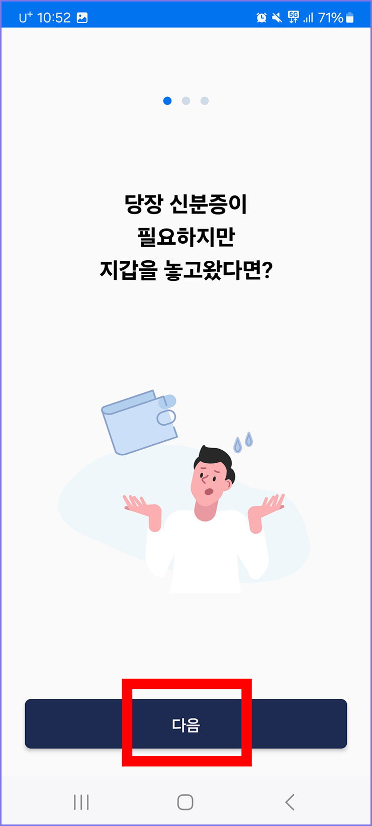 모바일 운전면허증 등록 방법