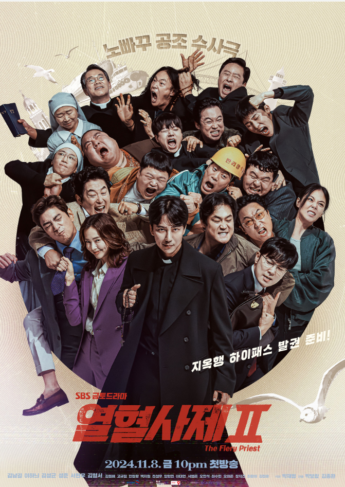 sbs 드라마 열혈사제2