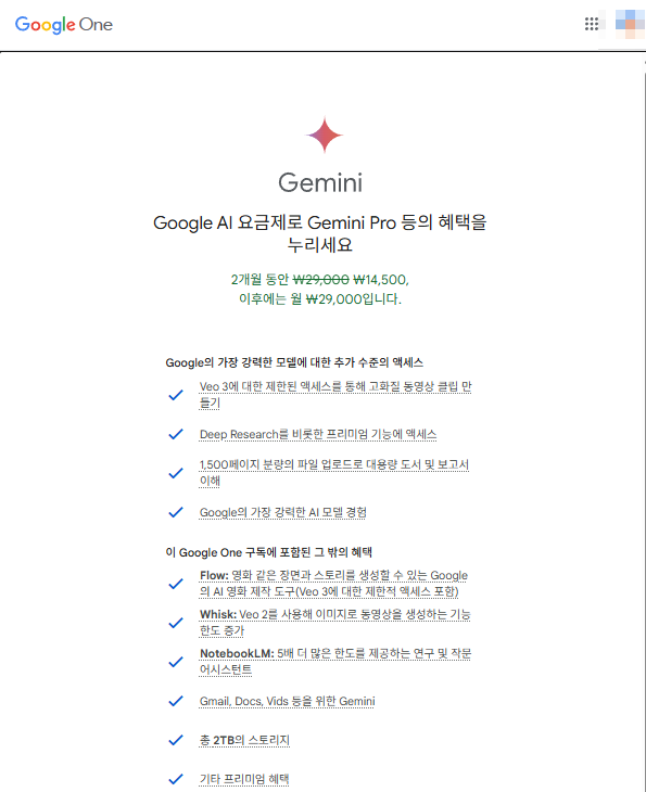 제미나이 50% 할인 2개월 사용 가능