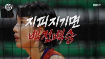 신인감독 김연경 총정리 (시청률, 결과, 재방송, 다시보기)
