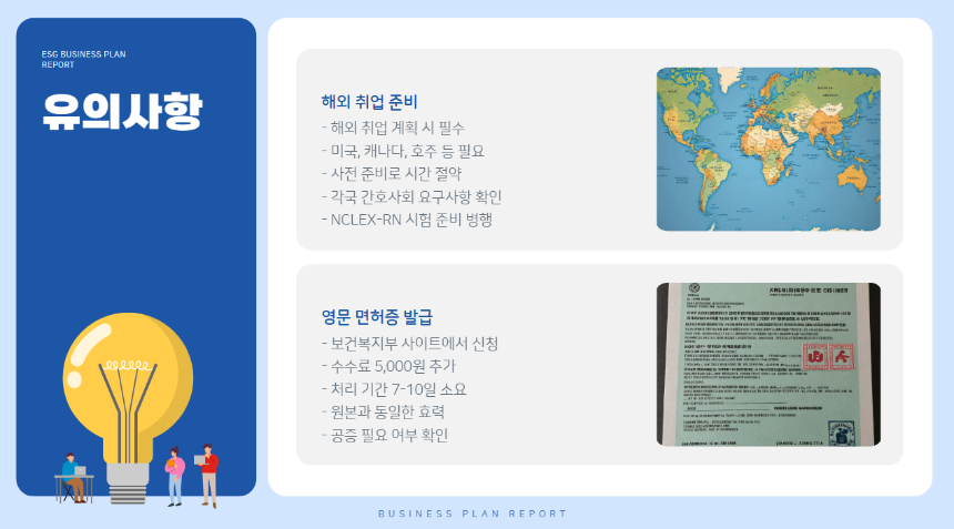 간호사 면허증 발급 방법 &ndash; 신청 절차부터 유의사항까지 완벽 정리!