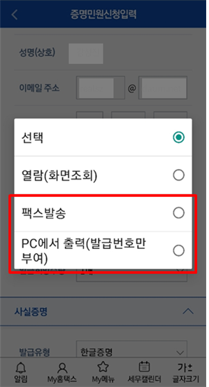 사실증명 총사업자등록내역 확인서 발급방법