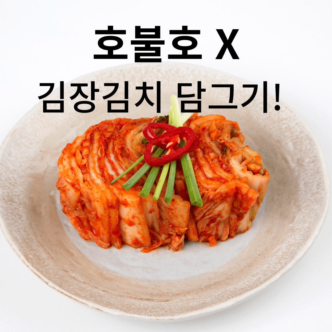 김장 김치 담그기