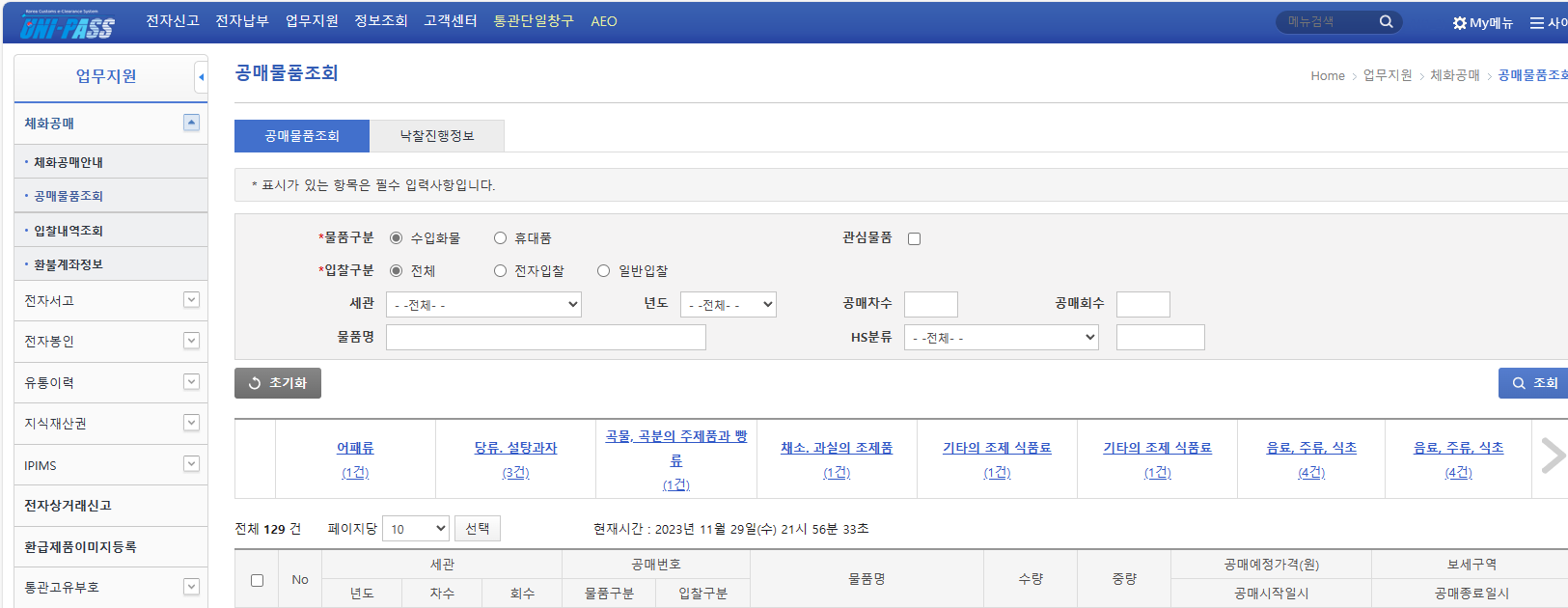 입찰 공고 확인