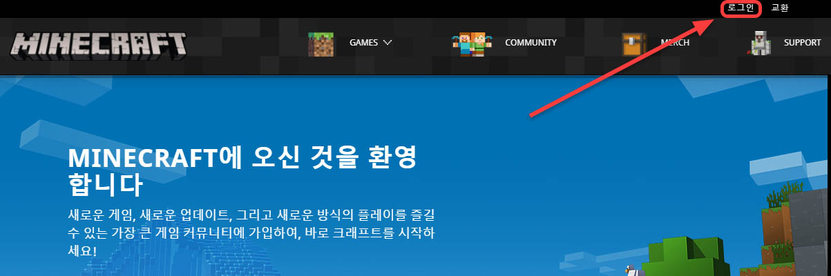 마인크래프트 홈페이지 메인 화면