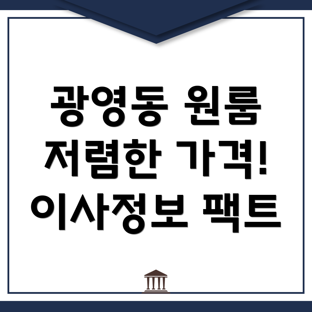 원룸 가격