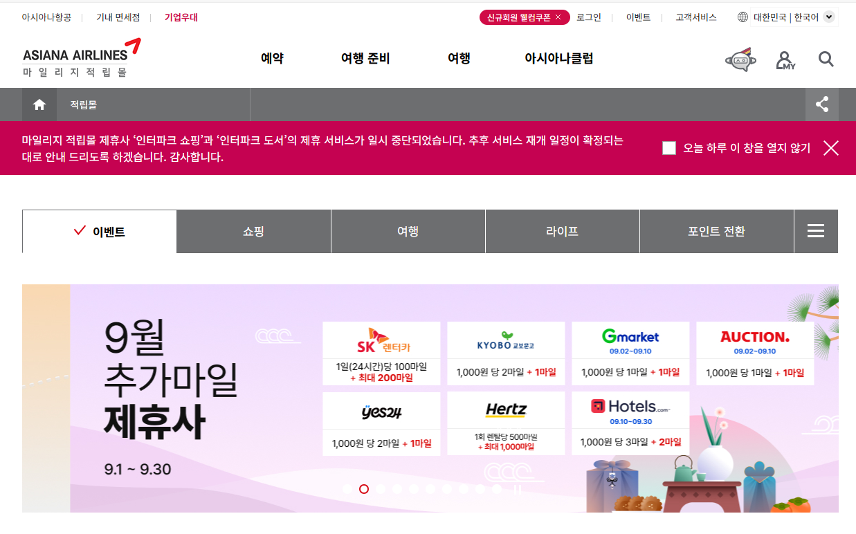 아시아나 마일리지 최대한 활용하는 사용방법(2024)