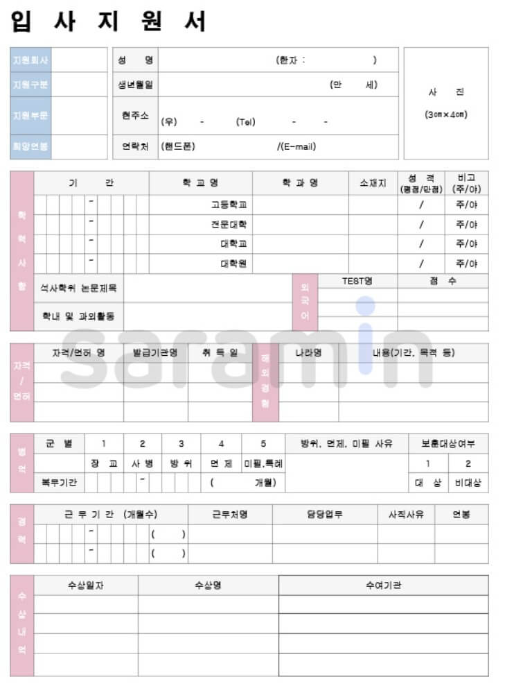 사람인 이력서 양식 기본