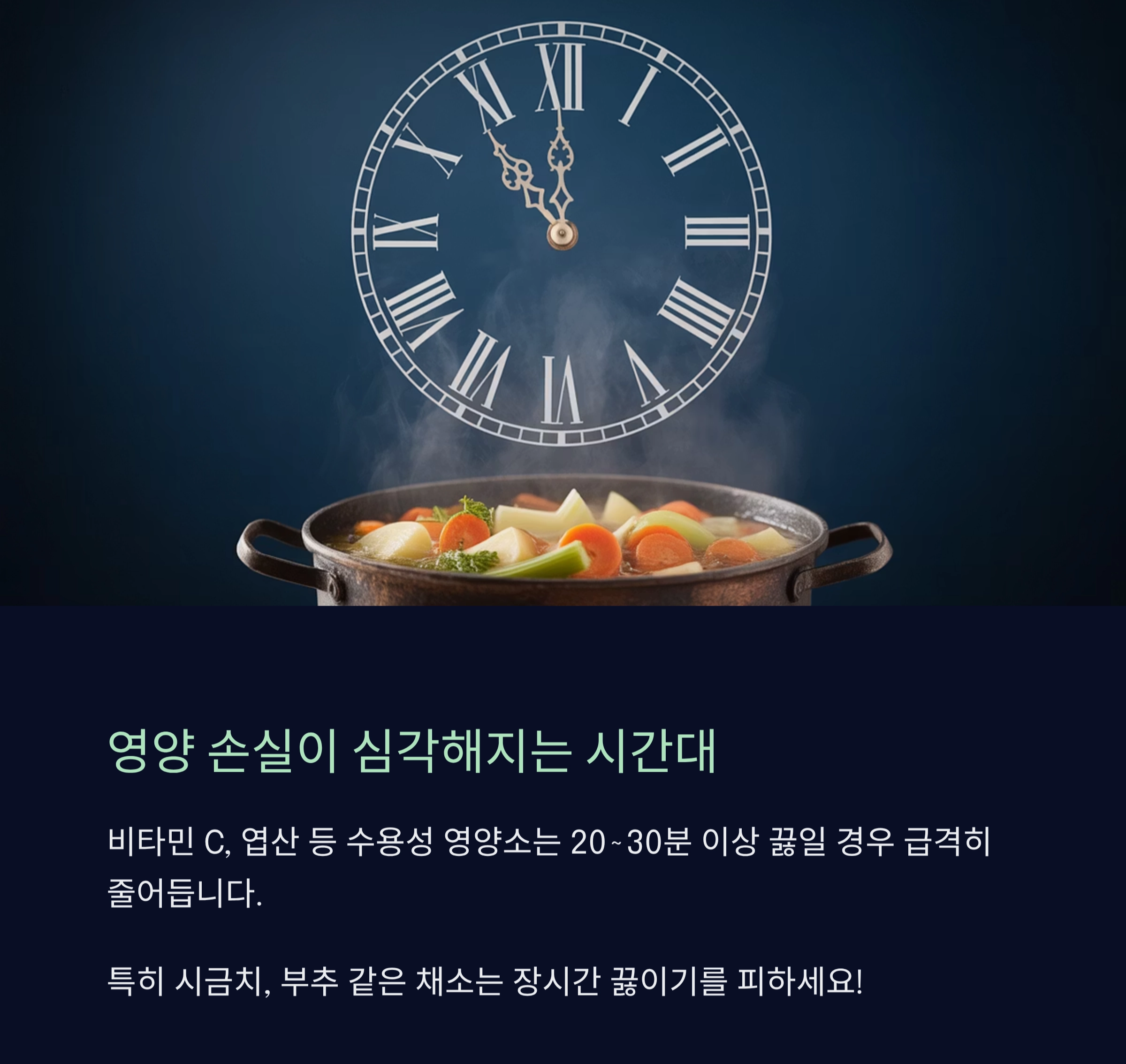 찌개 오래 끓이면 맛과 건강을 해치는 이유