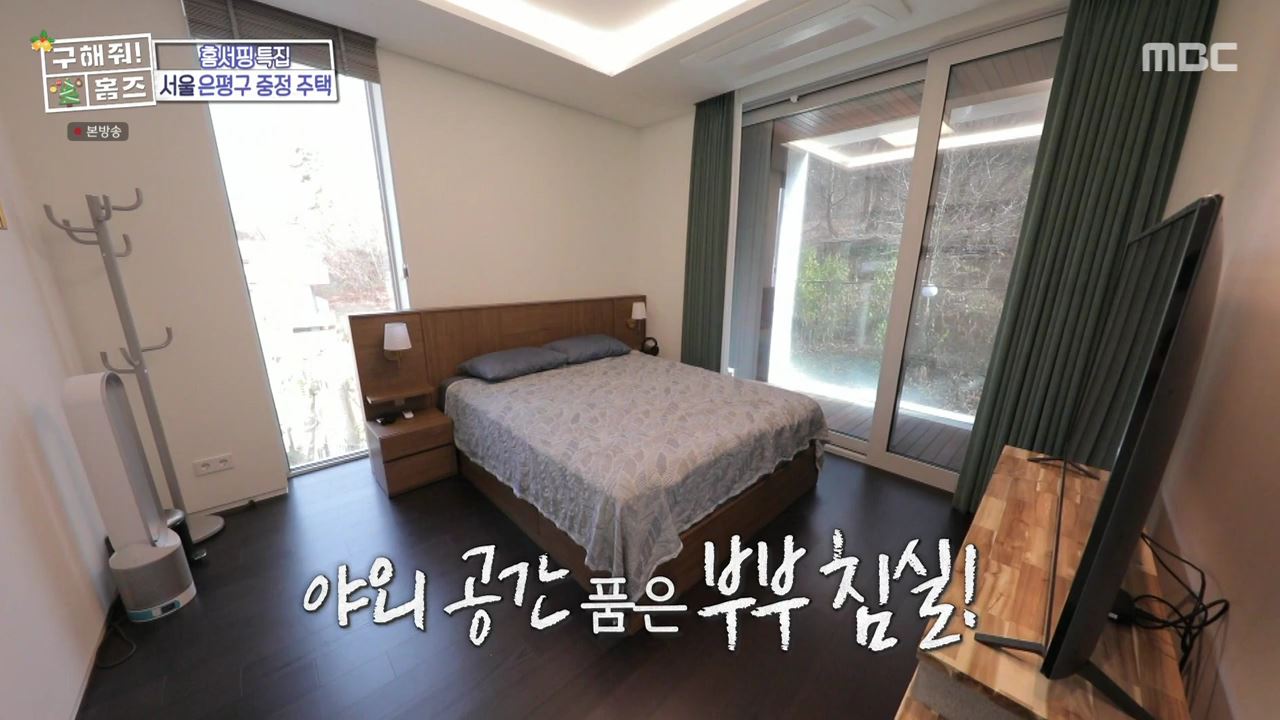 구해줘홈즈 은평구 진관동 창밖을 보라 중정이 보인다 주택 인테리어 리모델링 파도파도 홈서핑 성탄 특집 소개