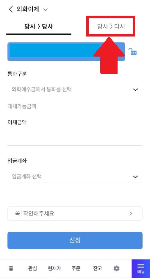신한투자증권에서 NH나무증권으로 외화(달러) 이체하는 방법
