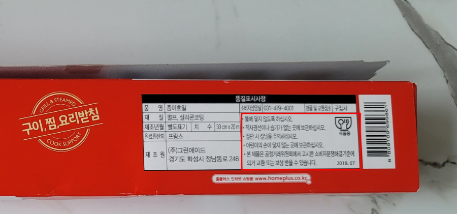 종이 호일 주의사항