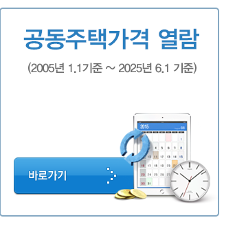 아파트 공시가격 조회방법
